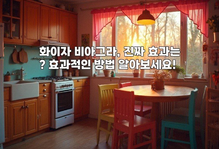 화이자 비아그라, 진짜 효과는? 효과적인 방법 알아보세요!