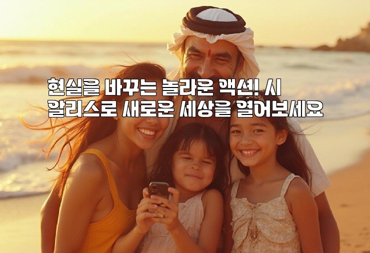 현실을 바꾸는 놀라운 액션! 시알리스로 새로운 세상을 열어보세요
